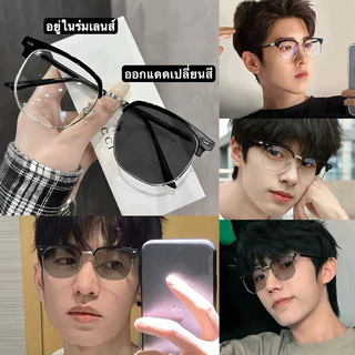 [จัดส่งในกทม]แว่นกรองแสงออกแดดเปลี่ยนสีแว่นแฟชั่น แว่นสายตาสั้นเลนส์ออโต้ แว่นเปลี่ยนสีแว่นกรองแสงสีฟ้ากรองแสงคอมมือถือ