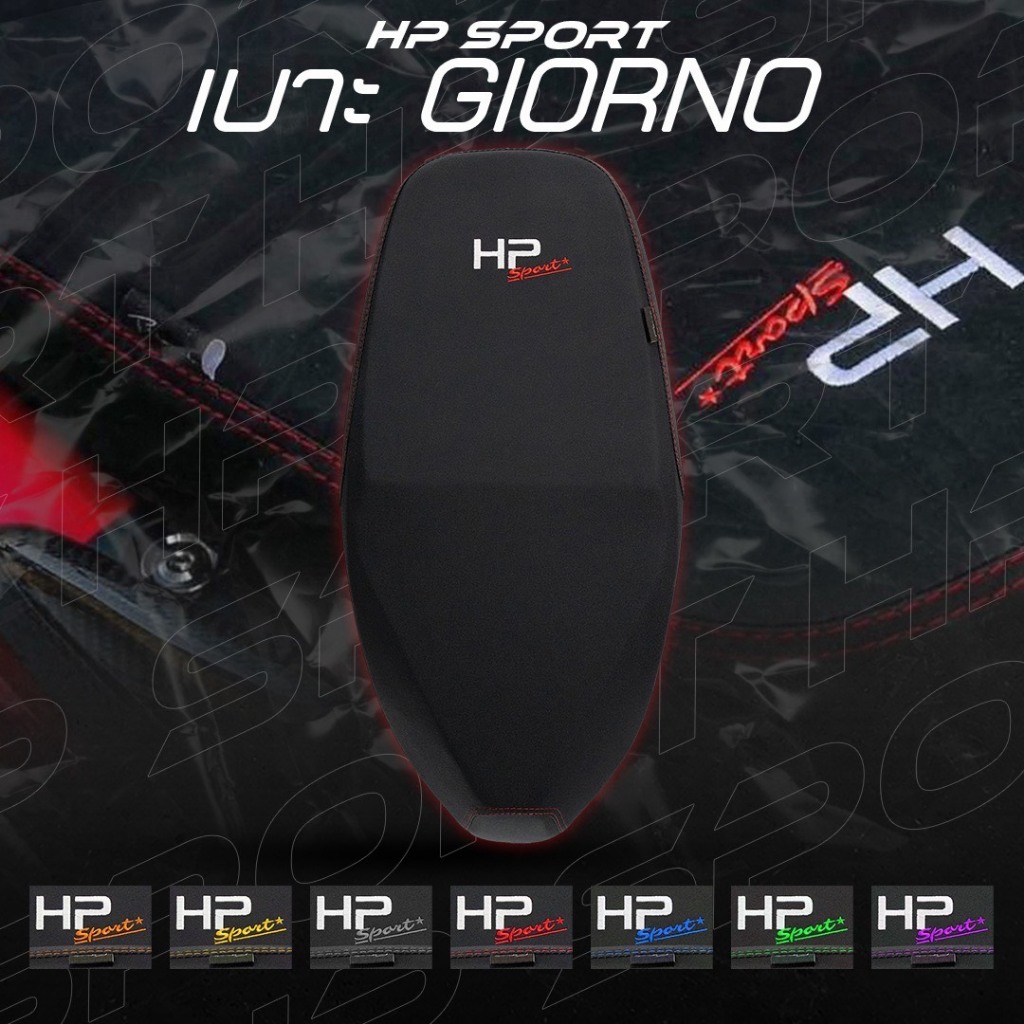 [ส่งด่วน!] HP Sport เบาะจีออโน่ 125+ เบาะโครงแท้ ปาดสองตอน พร้อมด้ายหลายสีให้เลือก