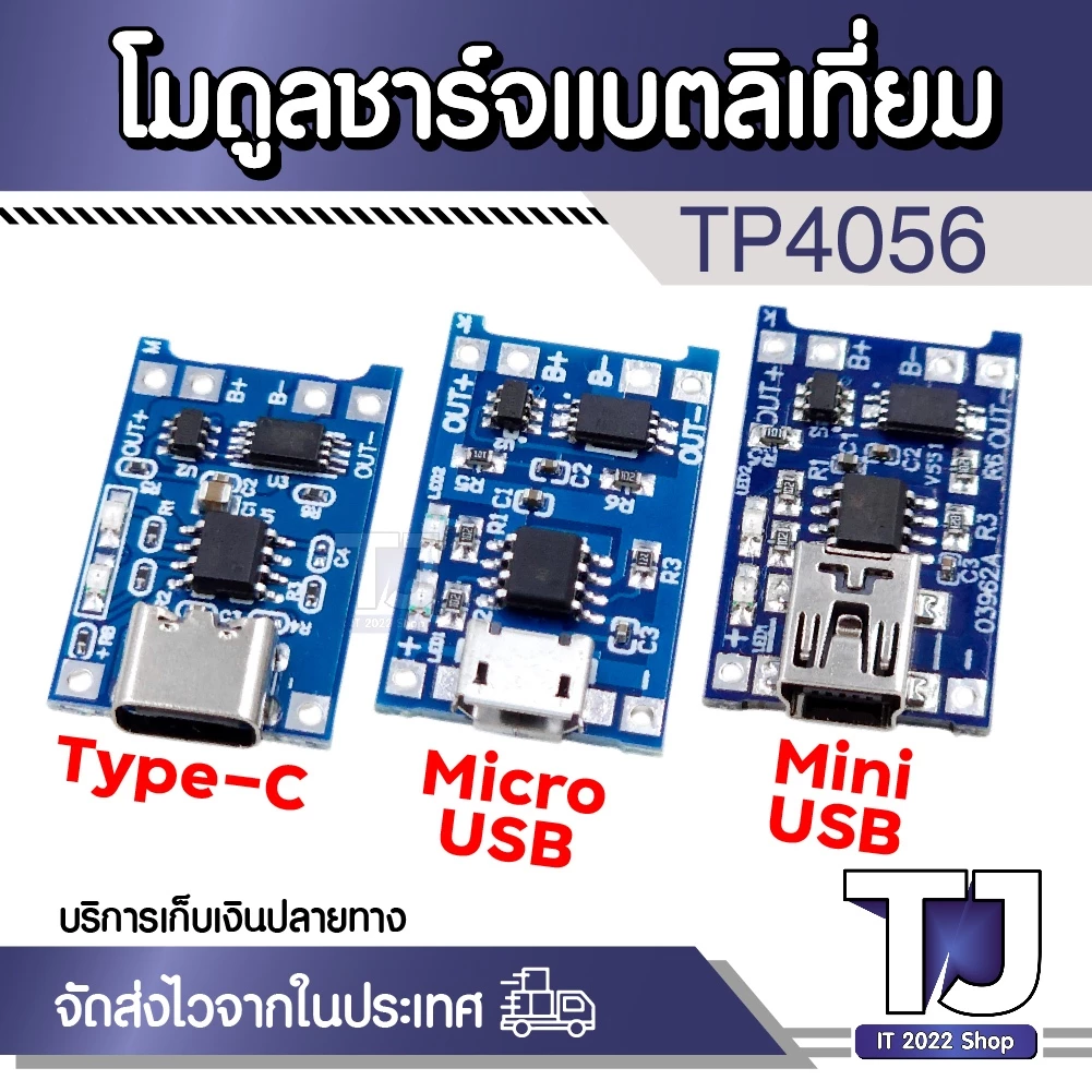 บอร์ดโมดูลชาร์จแบตเตอรี่ลิเธียม Type-c Micro Mini USB 5V 1A 18650 TP4056 1A Li-ion