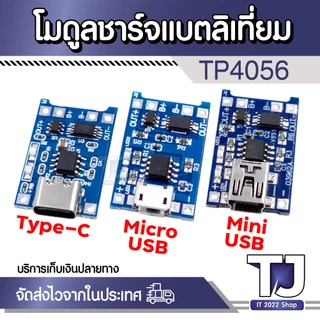 บอร์ดโมดูลชาร์จแบตเตอรี่ลิเธียม Type-c Micro Mini USB 5V 1A 18650 TP4056 1A Li-ion