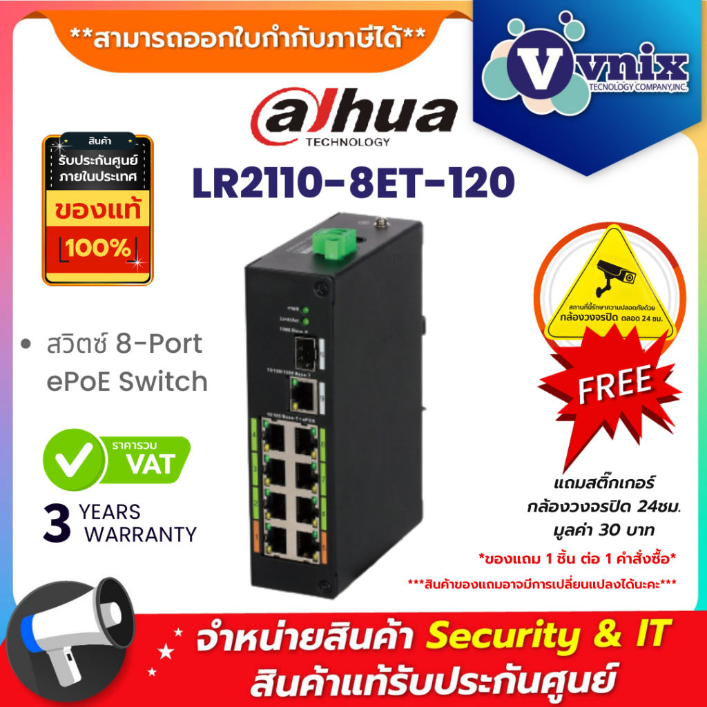 LR2110-8ET-120 Dahua พอร์ตสวิตซ์ 8-Port ePoE Switch By Vnix Group