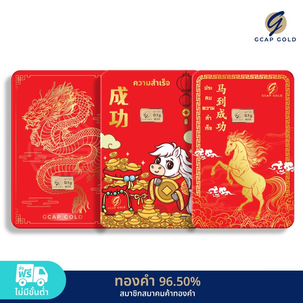 ทองคำแท่ง 0.1 กรัม ทองคำ 96.50% GCAP GOLD ทองแผ่น การ์ดทอง ทองแท้  จัดส่งฟรี‍