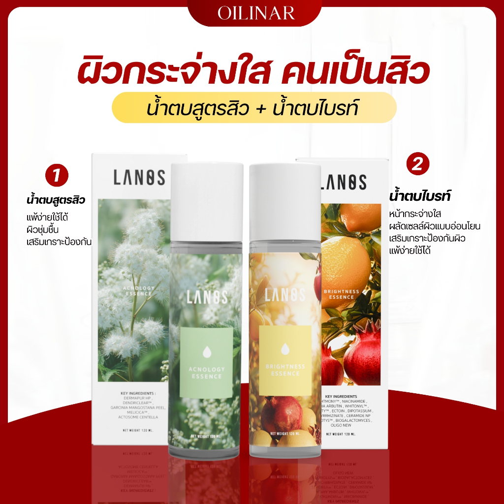 LANOS เซ็ตคู่ น้ำตบลานอสสูตรสิว + น้ำตบไบรท์