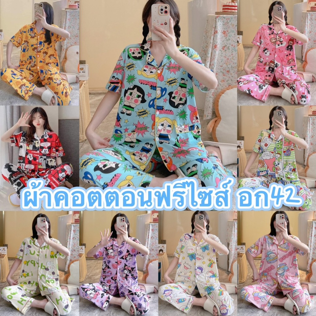 💥ลายใหม่💥ชุดนอน เสื้อแขนสั้น + กางเกงขายาว มีกระเป๋าเสื้อ ผ้าคอตตอน ลายการ์ตูน อก42 ฟรีไซส์ DC4