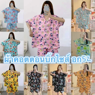 🔥พร้อมส่ง🔥ผ้าคอตตอนบิ๊กไซส์ เเขนสั้น-ขาสั้น อก52นิ้ว