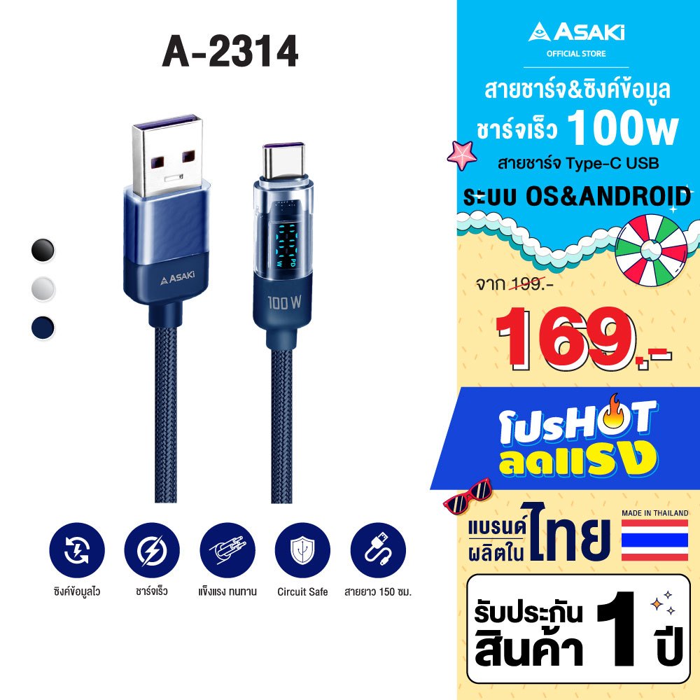 Asaki Type-C USB Charging Cable สายชาร์จไทป์ซี ชาร์จเร็ว 100w ยาว 1.5 เมตร รุ่น A-2314 - รับประกัน 1 ปี