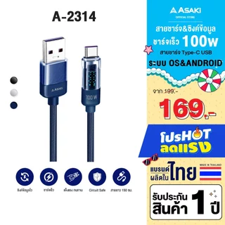 Asaki Type-C USB Charging Cable สายชาร์จไทป์ซี ชาร์จเร็ว 100w ยาว 1.5 เมตร รุ่น A-2314 - รับประกัน 1 ปี
