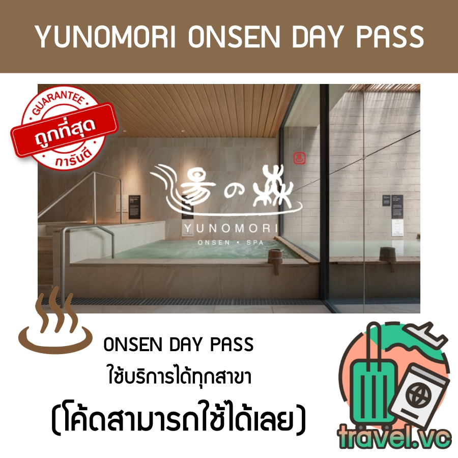 อันดับ1 ถูกที่สุด  Yunomori Onsen & Spa ยูโนะโมริ ออนเซ็น แอนด์ สปา