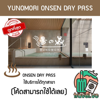 อันดับ1 ถูกที่สุด  Yunomori Onsen & Spa ยูโนะโมริ ออนเซ็น แอ…