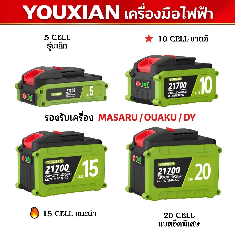 YOUXIAN DY-21V 3C 5/10/15 เซลล์ 21700 แบตเตอรี่ลิเธียม ความจุสูง สำหรับ OSUKA / MASARU | 21700 Lithium Battery