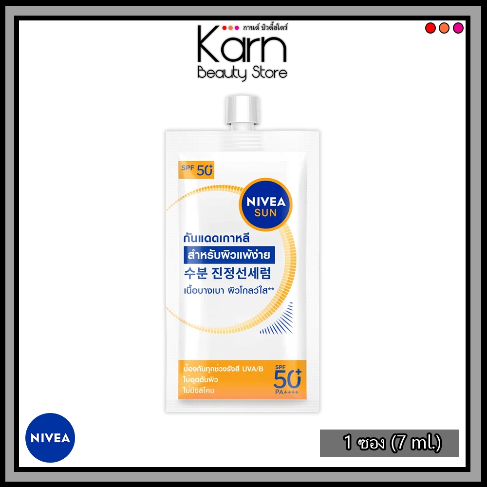 (ซอง) Nivea Nivea Sun Sensitive Protect Light Feel SPF50+ PA+++ นีเวีย ซัน โพรเท็ค แอนด์ ไลท์ ฟีล 1 ซอง (7 ml.)