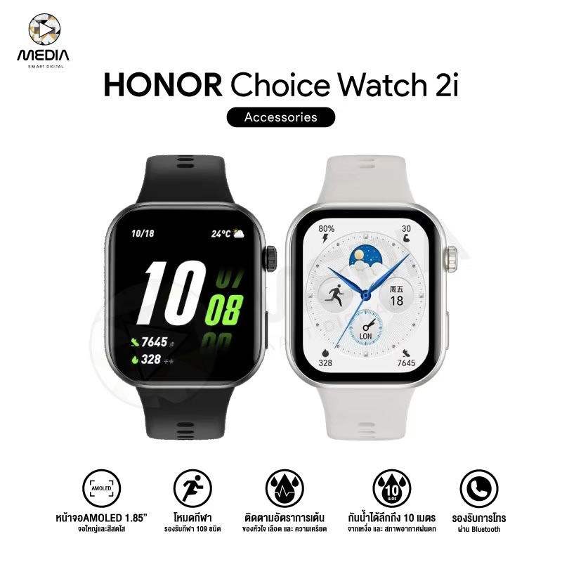 สมาร์ทวอทช์ Honor Choice Watch 2i จอ 1.85" AMOLED l แบตเตอรี่ใช้งานได้นานสูงสุด 14 วัน
