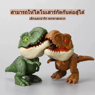พร้อมส่ง ไดโนเสาร์งับนิ้ว โมเดลไดโนเสาร์จูราสสิก ไดโนเสาร์กัดนิ้ว ของเล่นไดโนเสาร์ ข้อต่อที่ปรับได้