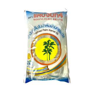 แสงจันทร์ (บัว) นํ้ามันเมล็ดในปาล์ม (MOONLIGHT BRAND) ขนาด 1…