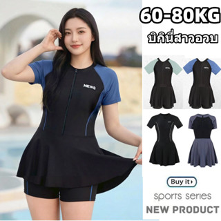 💖พลัสไซส์💖ชุดว่ายน้ําผู้หญิง ชุดว่ายน้ําสาวอวบ 60-80KG กันUV…