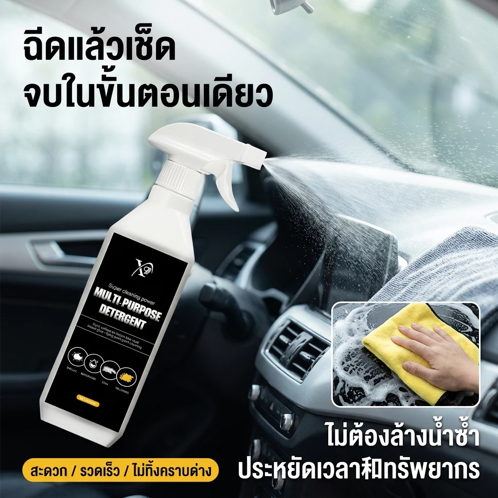 น้ำยาทำความสะอาดอเนกประสงค์รถ 500ml ฟอกเบาะหนังและพลาสติก thumbnail 7