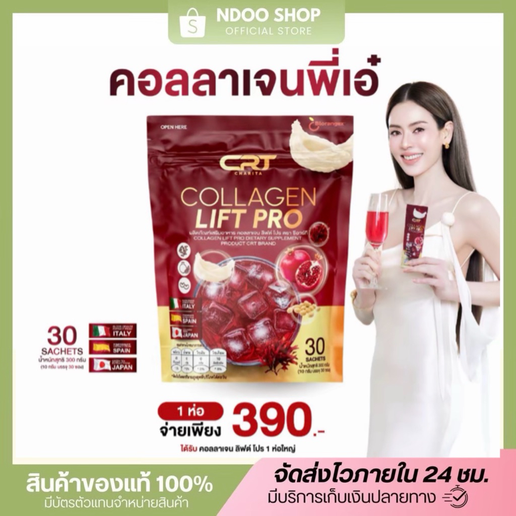 🐥คอลลาเจนพี่เอ๋ [ในไลฟ์ลด100] CRT Collagen คอลลาเจนบำรุงผิว