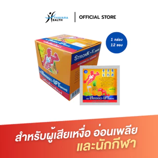 Stronk-K สตรอง-เค เครื่องดื่มเกลือแร่ สำหรับผู้สูญเสียเหงือ และอ่อนเพลีย รสผลไม้รวม 1กล่อง 12ซอง