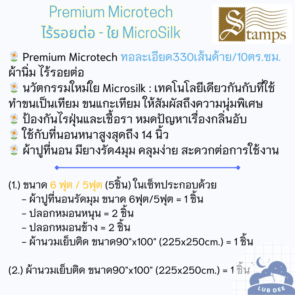 ผ้าปูที่นอนพร้อมผ้านวม สีพื้นทูโทน Stamps TwoTone series thumbnail 4