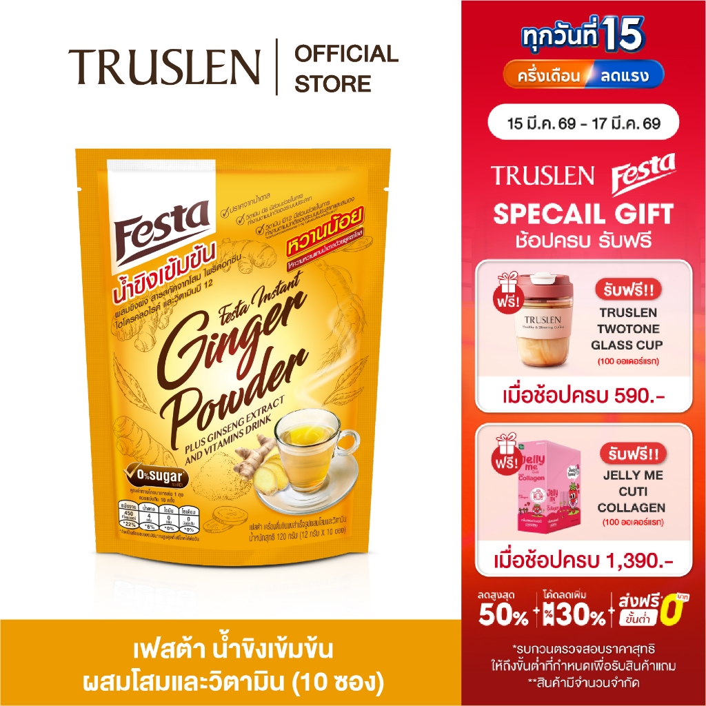 FESTA  เฟสต้า น้ำขิงเข้มข้น ผสมโสมและวิตามิน 12 G (10 ซอง)