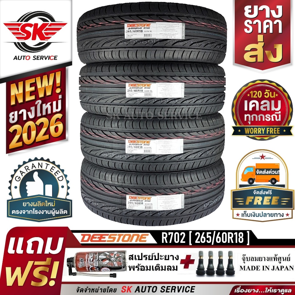 DEESTONE 265/60R18 ยางรถยนต์ (ล้อขอบ 18) รุ่น R702 4 เส้น (ล็อตใหม่กริ๊ปปี 2026)