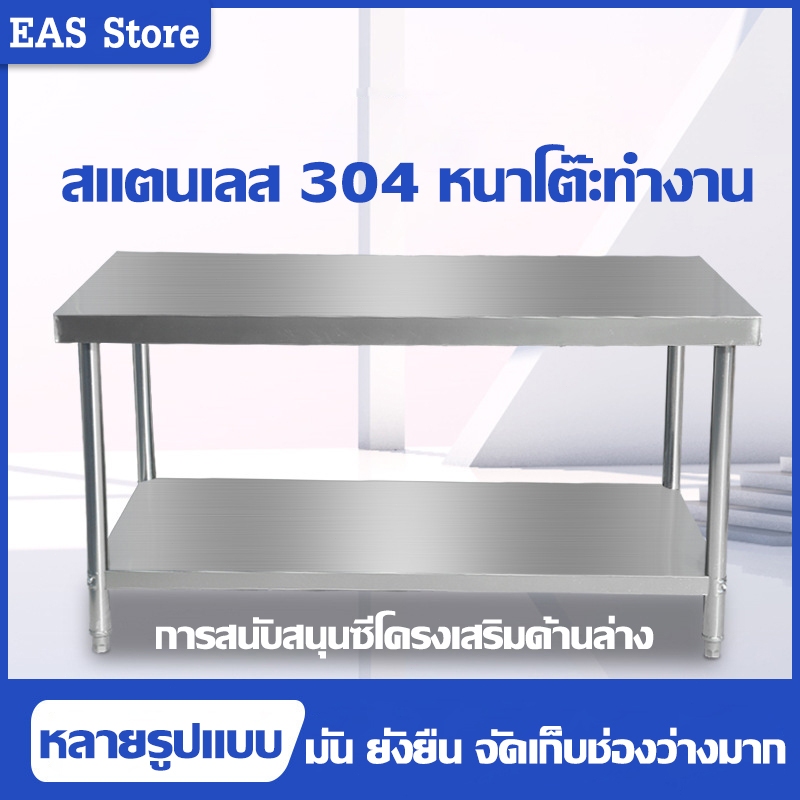 โต๊ะสแตนเลส ใช้ในบ้าน304สแตนเลส สแตนเลส โต๊ะสแตนเลส Stainless Steel Table ฟังก์ชั่นหลากหลาย
