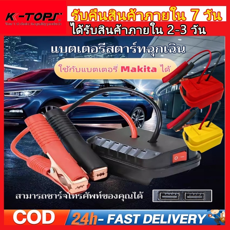 Jump Start เครื่องชาร์จรถยนต์แบบพกพา 21V จััมพ์สตาร์ท อุปกรณ์ช่วยสตาร์ทรถยนต์ เครื่องชาร์จแบบฉุกเฉิน