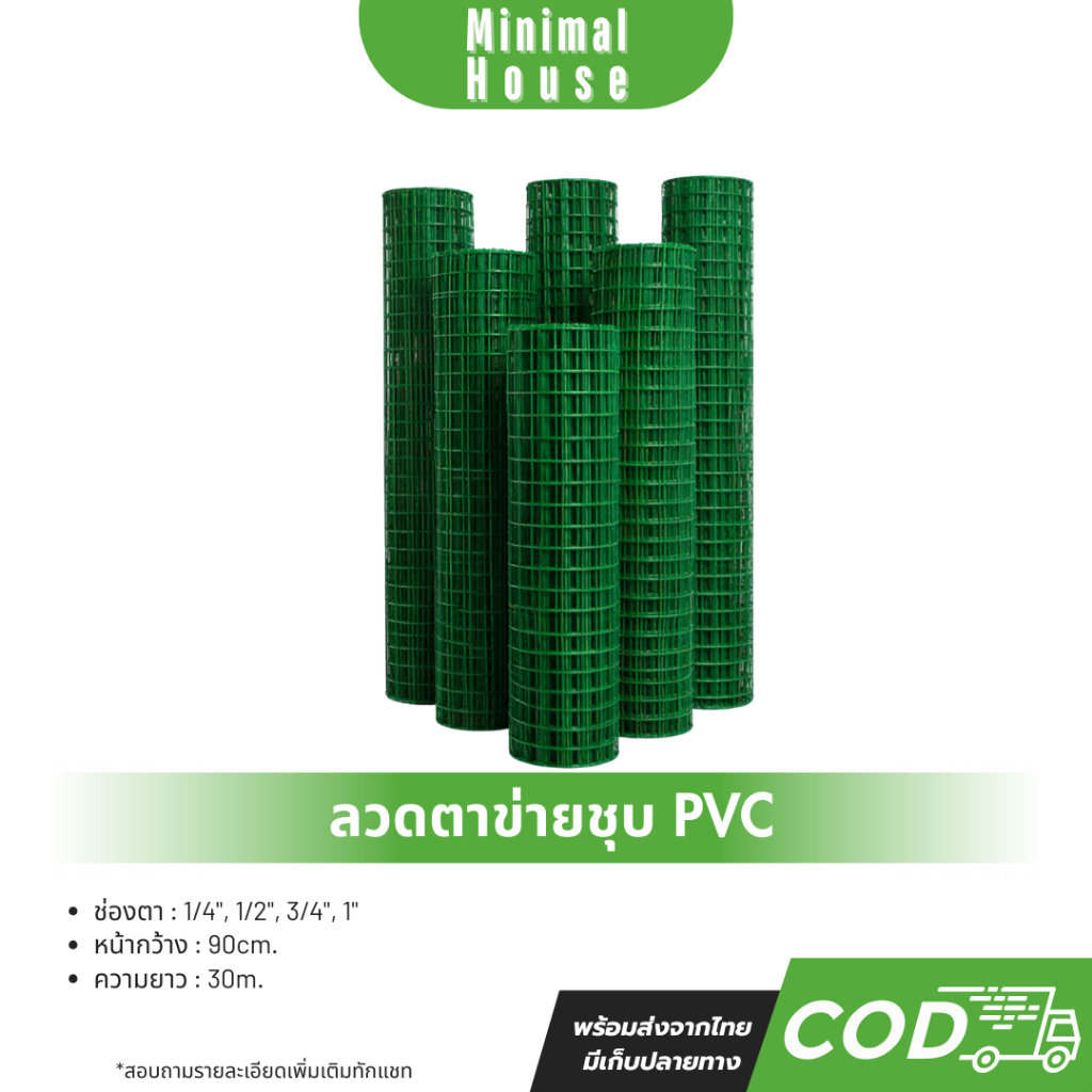 ลวดตาข่ายเหล็กชุบพีวีซี(สีเขียว)1/2" 1/4" 3/4" 1" ขนาด0.9 x30ม. ตะแกรงกรงไก่เคลือบpvc ตะแกรงสี่เหลี่ยม PVC กันสนิม