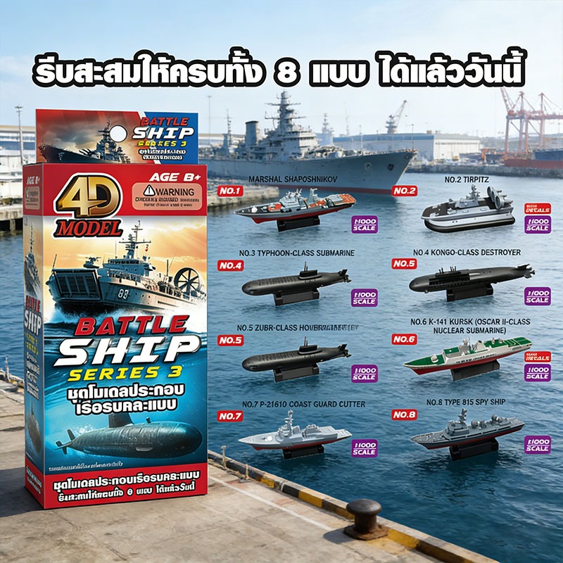 4D โมเดลเรือเดินทะเลคลาสสิคซีรีส์3 MM10295-10 ของเล่นเด็ก ของสะสม มี 8 แบบ