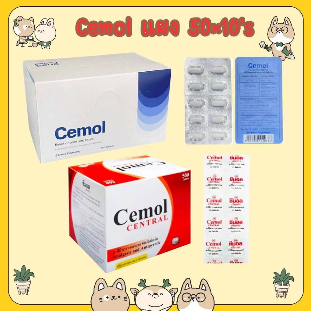 #[ยกกล่อง50แผง] CEMOL Paracetamol พาราเซตามอล Cemol Central แก้ปวด ลดไข้ 500mg