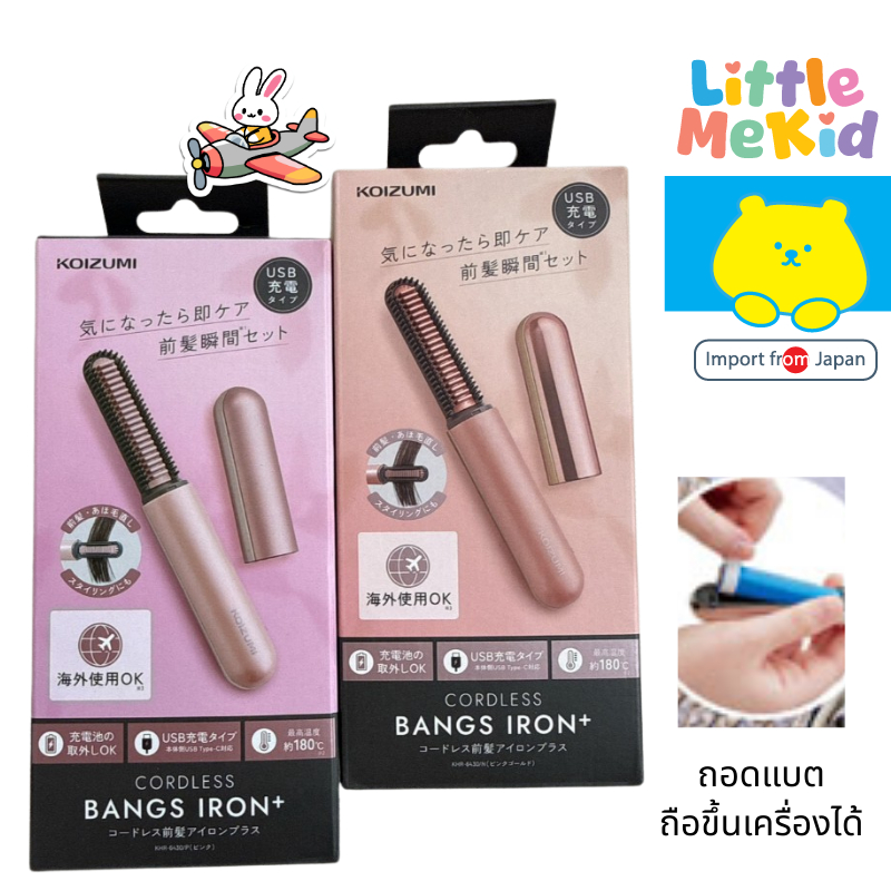 New KOIZUMI KHR-6430 ถอดแบตถือขึ้นเครื่องได้  เครื่องม้วนผมไร้สาย 100g ปรับความร้อน 2 ระดับ ผมเงางาม