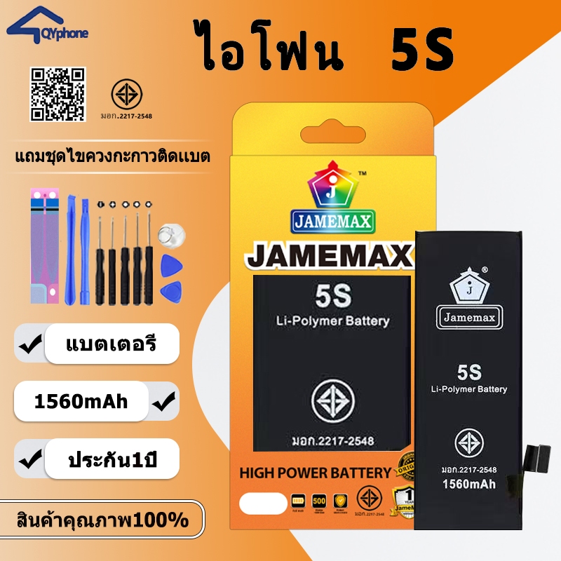 Jamemax แบตเตอรี่สำหรับใช้สำหรับ ไอโฟน5S BatteryสำหรับIphone 5S