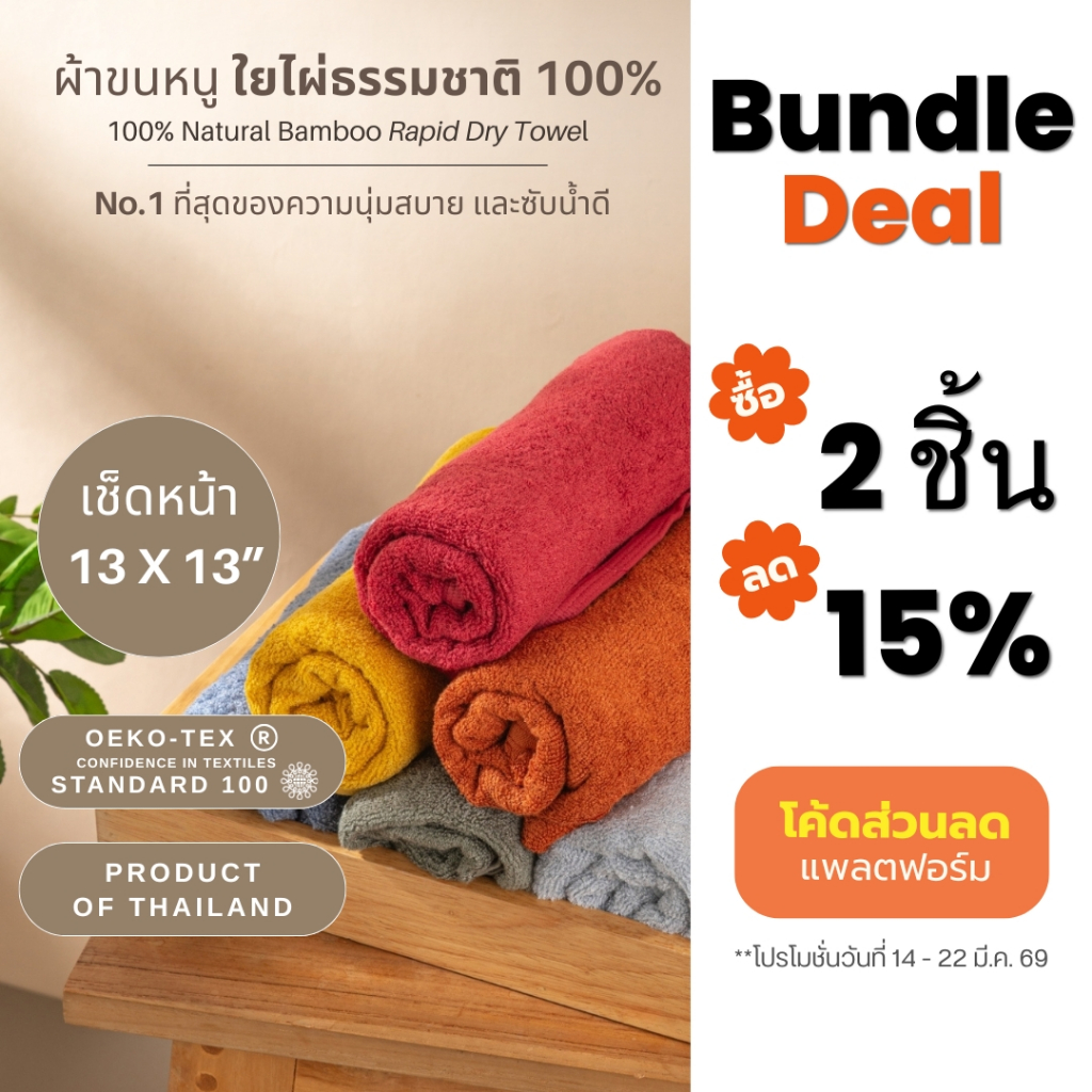 Jviva ผ้าขนหนูใยไผ่ 100% เช็ดหน้า (13x13 นิ้ว) Natural Bamboo Towel - Rapid Dry Collection