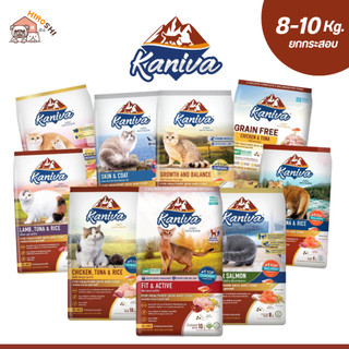 อาหารแมว Kaniva (คานิว่า) อาหารแมวชนิดเม็ด อาหารแมว กระสอบ 6kg-10kg