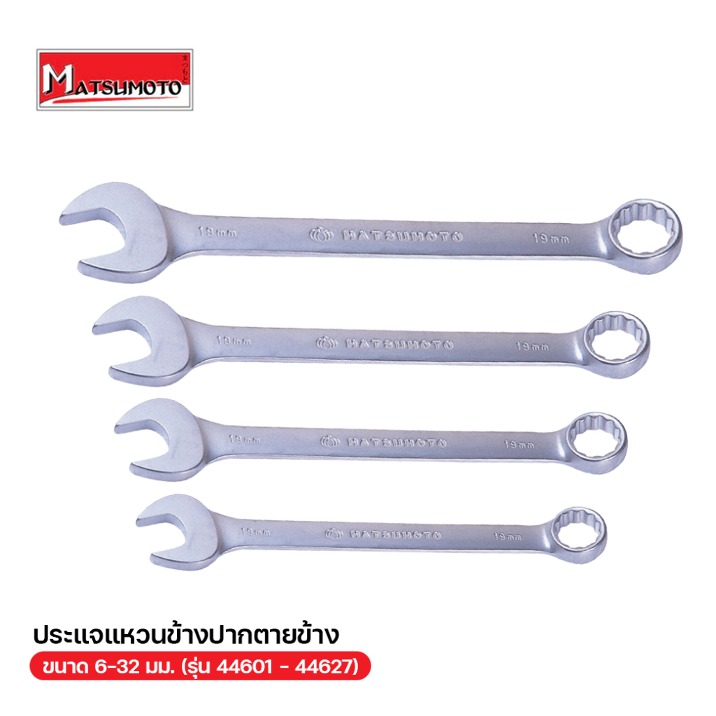 MATSUMOTO ประเเจแหวนข้างปากตายข้าง ประแจแหวนผสม ขนาด 6-27 มม. รหัส (44601-44622)