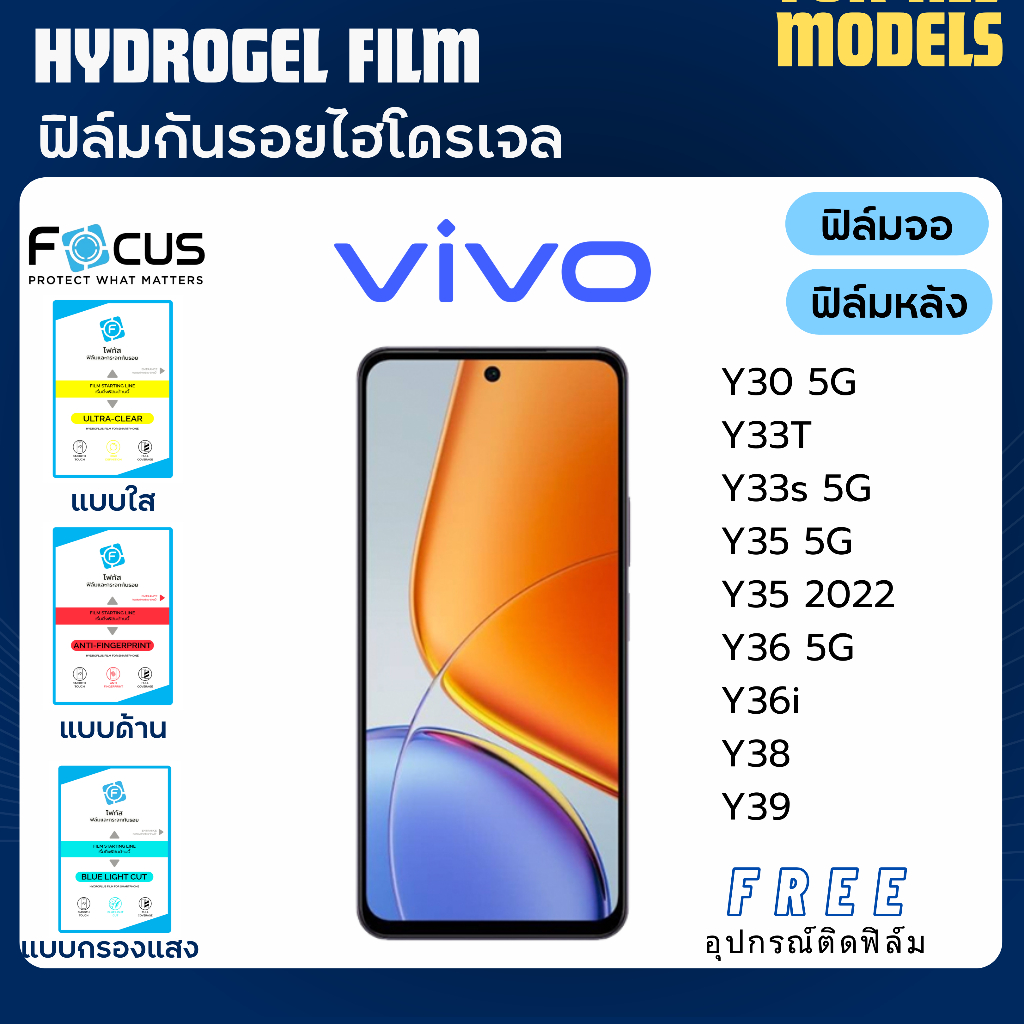 Focus ฟิล์มกันรอยไฮโดรเจล Vivo Y30 Y33T Y33s Y35 Y36 Y36i Y38 Y39 ฟรีอุปกรณ์ติดฟิล์ม ฟิล์มวีโว่ ฟิล์