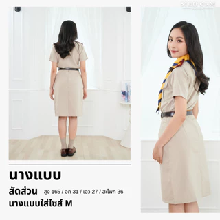 [ผ้าฝ้าย] ชุดลูกเสือครูผู้หญิง ชุดผู้กำกับลูกเสือหญิง ผ้าฝ้าย 100% ชุดครูลูกเสือหญิง ไซส์ใหญ่