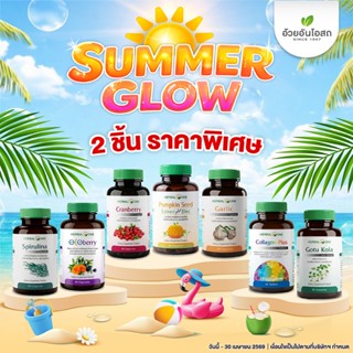 [SUMMER GLOW] อ้วยอันโอสถ ชุดพิเศษ 2 ชิ้น 550.-