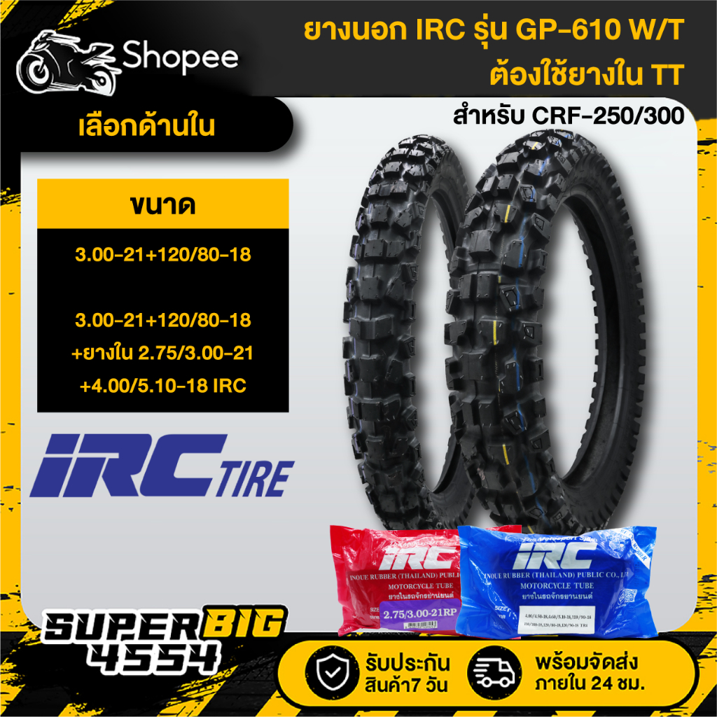 [มีตัวเลือก] ยางนอก IRC GP-610W/T ใช้ยางใน TT,ยางใน IRC สำหรับ CRF-250,CRF-300
