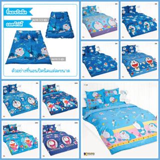 Doraemon : ที่นอนปิคนิค 3.5/5 ฟุต ลายโดเรม่อน /TOTO 2026 DM1…