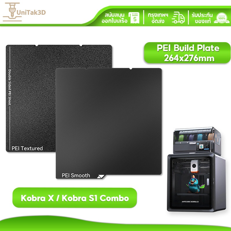 ANYCUBIC Kobra S1 PEI แท่นพิมพ์ ใช้ได้ทั้งสองด้าน 264x276mm for Kobra S1/Kobra S1 Combo 3D104S1P