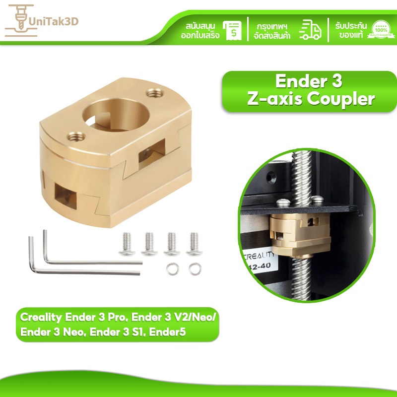 UniTak3D Ender 3 Z-axis Coupler T8 for Creality Ender3/3 V2/3 Neo/3 V2 Neo/3 Pro/5/CR10/etc สําหรับแ