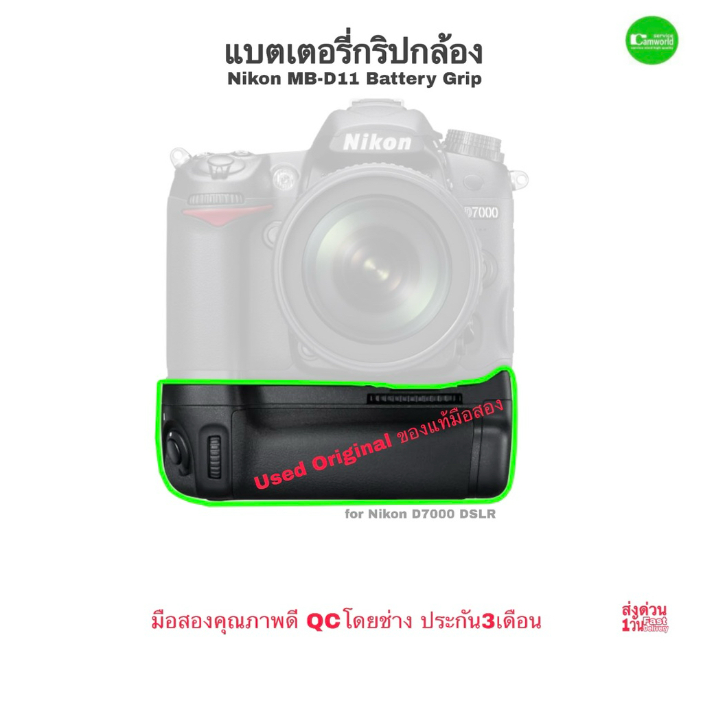 Nikon MB-D11 Battery Grip แบตเตอรี่กริปกล้อง ของแท้ Original for D7000 DSLR Camera used มือสองคุณภาพ