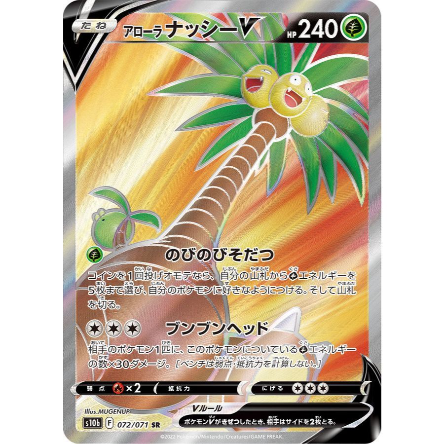 Alolan Exeggutor V SR (072/071 [S10b]) Pokémon Trading Card Game 【Direct from Japan】1pc