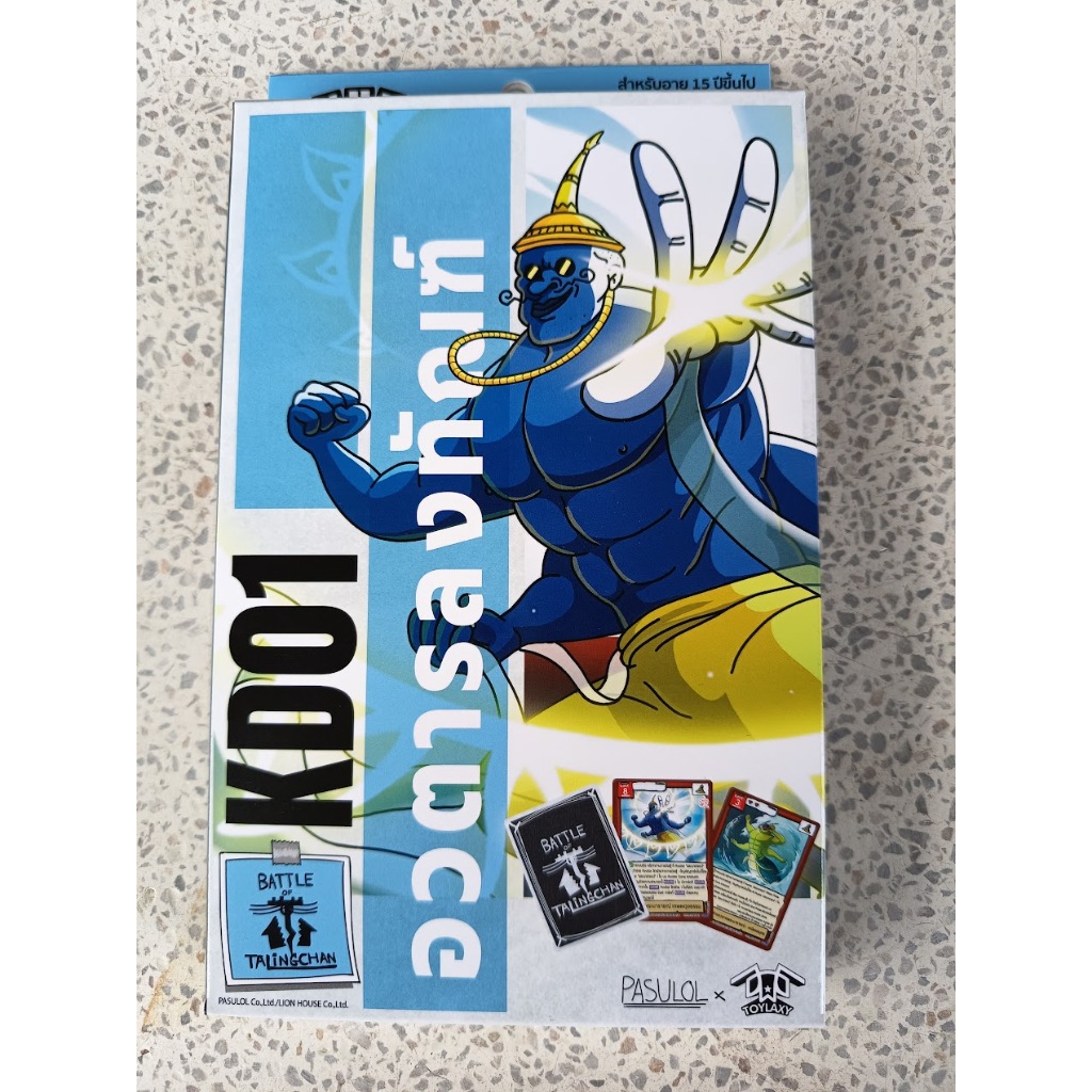 Battle of talingchan พร้อมเล่น KD01 อวตารลงฑัณฑ์ BOT