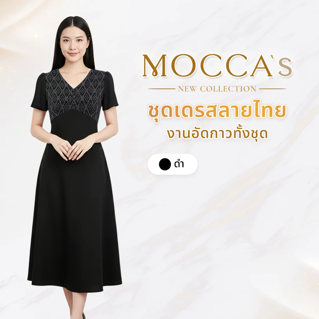 MOCCA's ชุดเดรสงานอัดกาวทั้งชุด เรียบง่ายแต่ไม่ธรรมดา แต่งลายช่วงอกเพิ่มความโดดเด่นพอดี