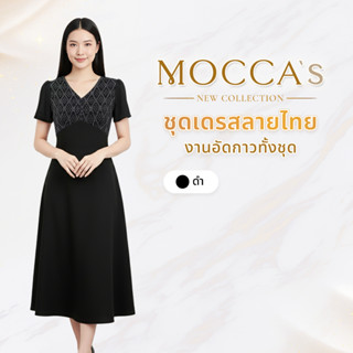MOCCA's ชุดเดรสงานอัดกาวทั้งชุด เรียบง่ายแต่ไม่ธรรมดา แต่งลา…