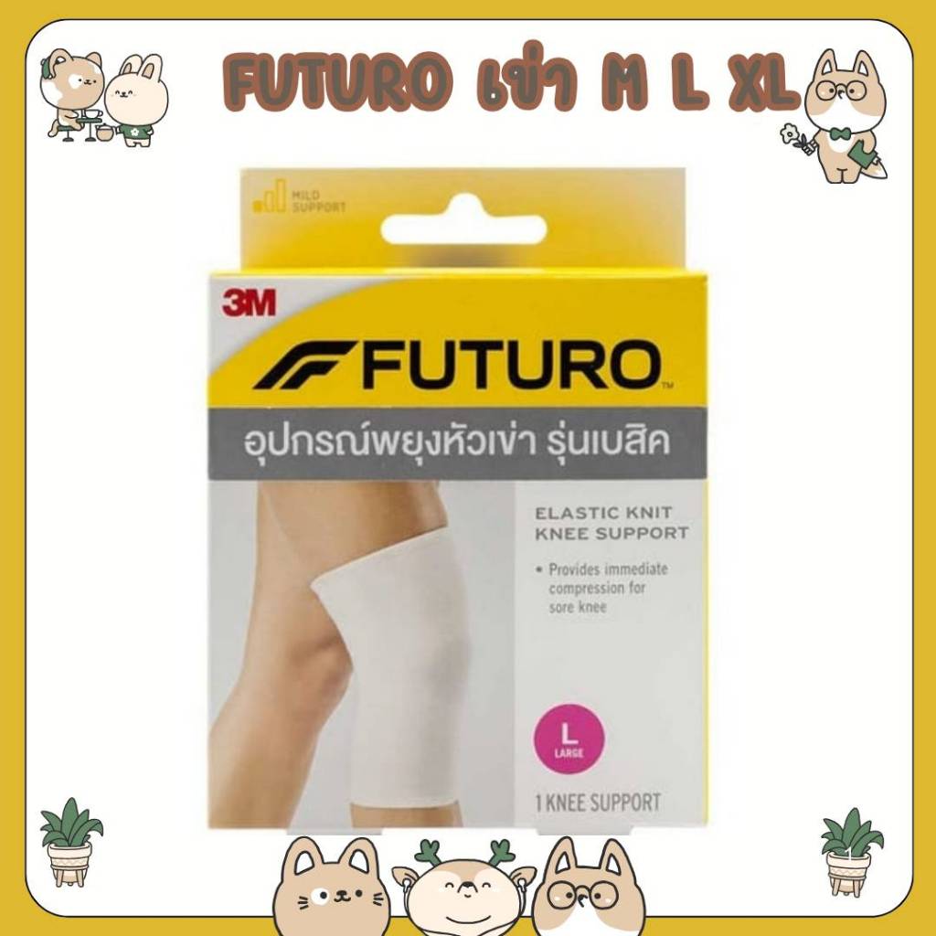 #ผ้ายืดพยุงหัวเข่าฟูทูโร่ สีขาว  Futuro knee ขนาด M - L-XL