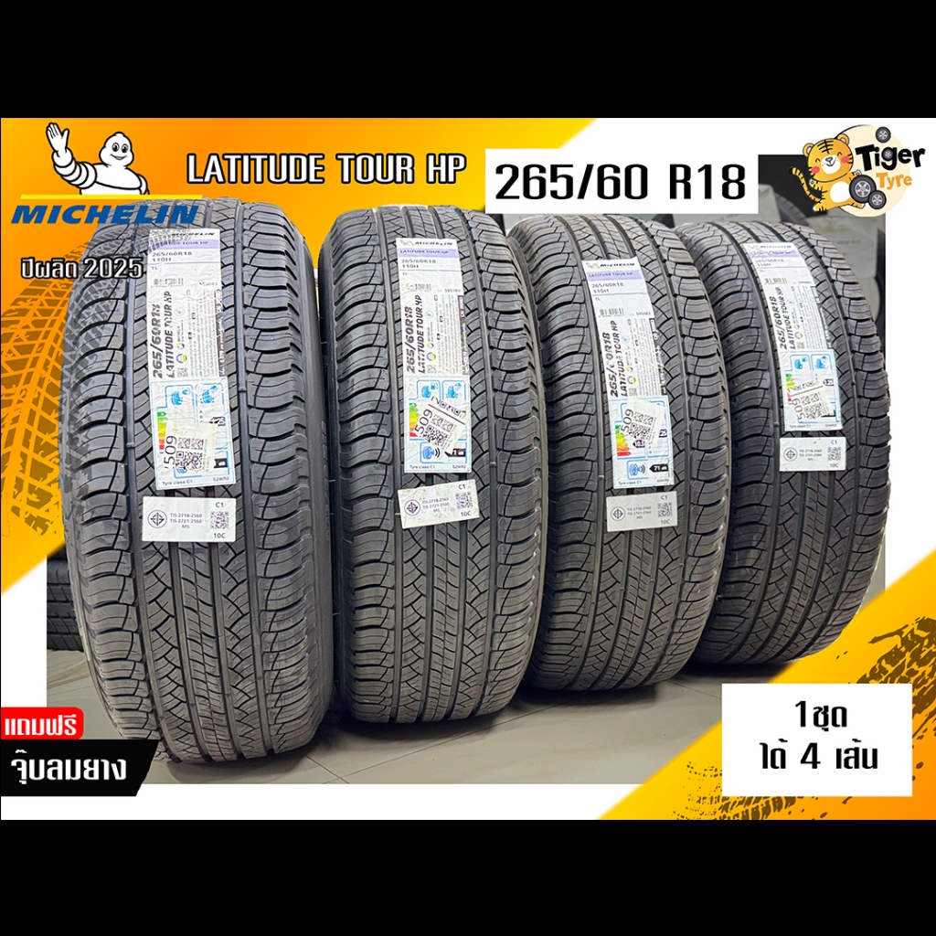 ยางมิชลินMichelin Latitude Tour HP265/60 R18ยางใหม่ผลิตปี2025จุ๊บลมฟรี
