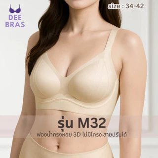 [เสื้อในติดแอร์] M32 เสื้อในติดแอร์ไหมเย็น ฟองน้ำ3D งานขึ้นห้าง สายปรับได้ ลดอาการปวดหลัง ปวดไหล่ เสื้อชั้นใน ชุดชั้นใน